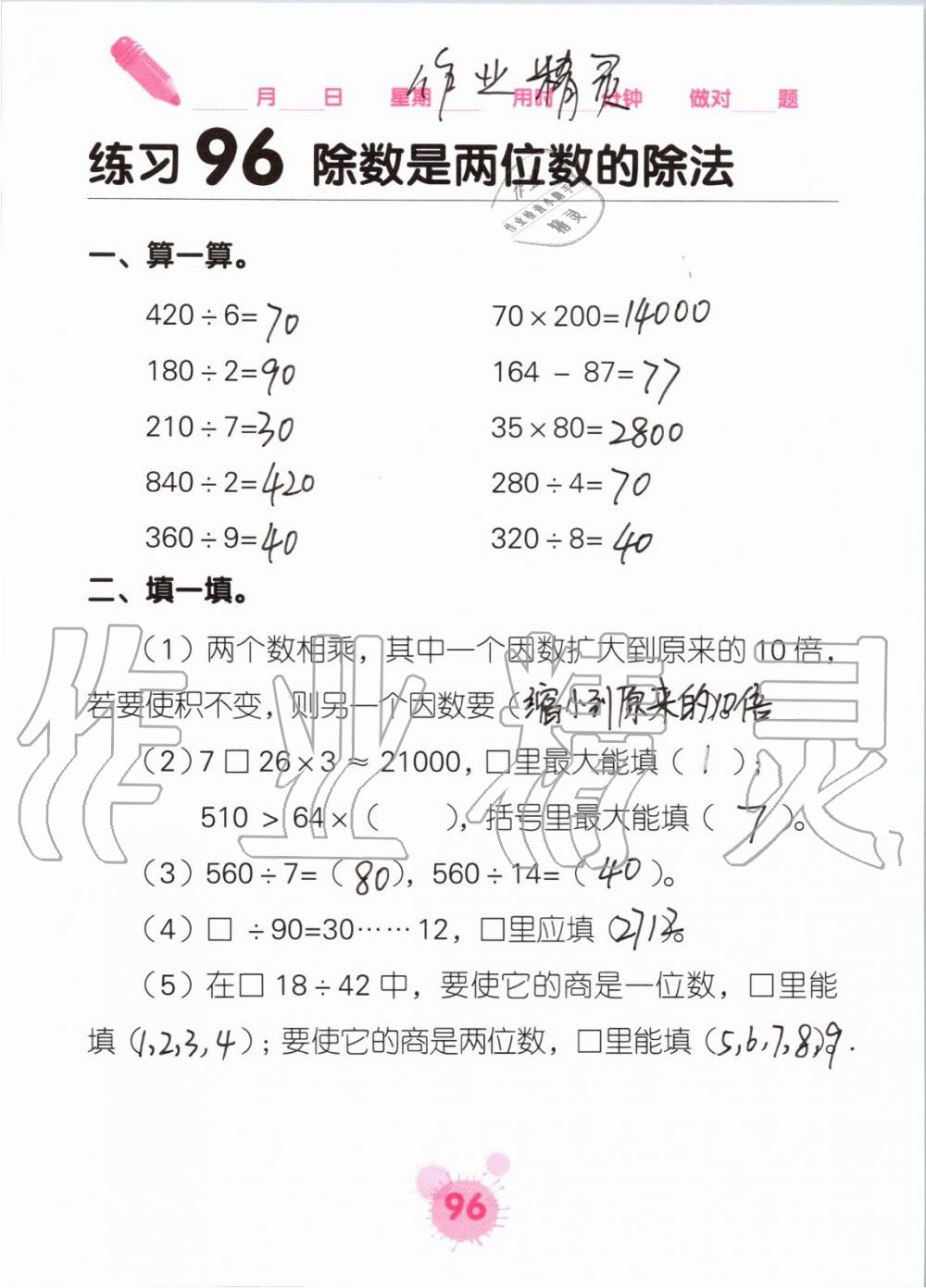 2019年口算天天練口算題卡四年級數(shù)學上冊人教版 第96頁