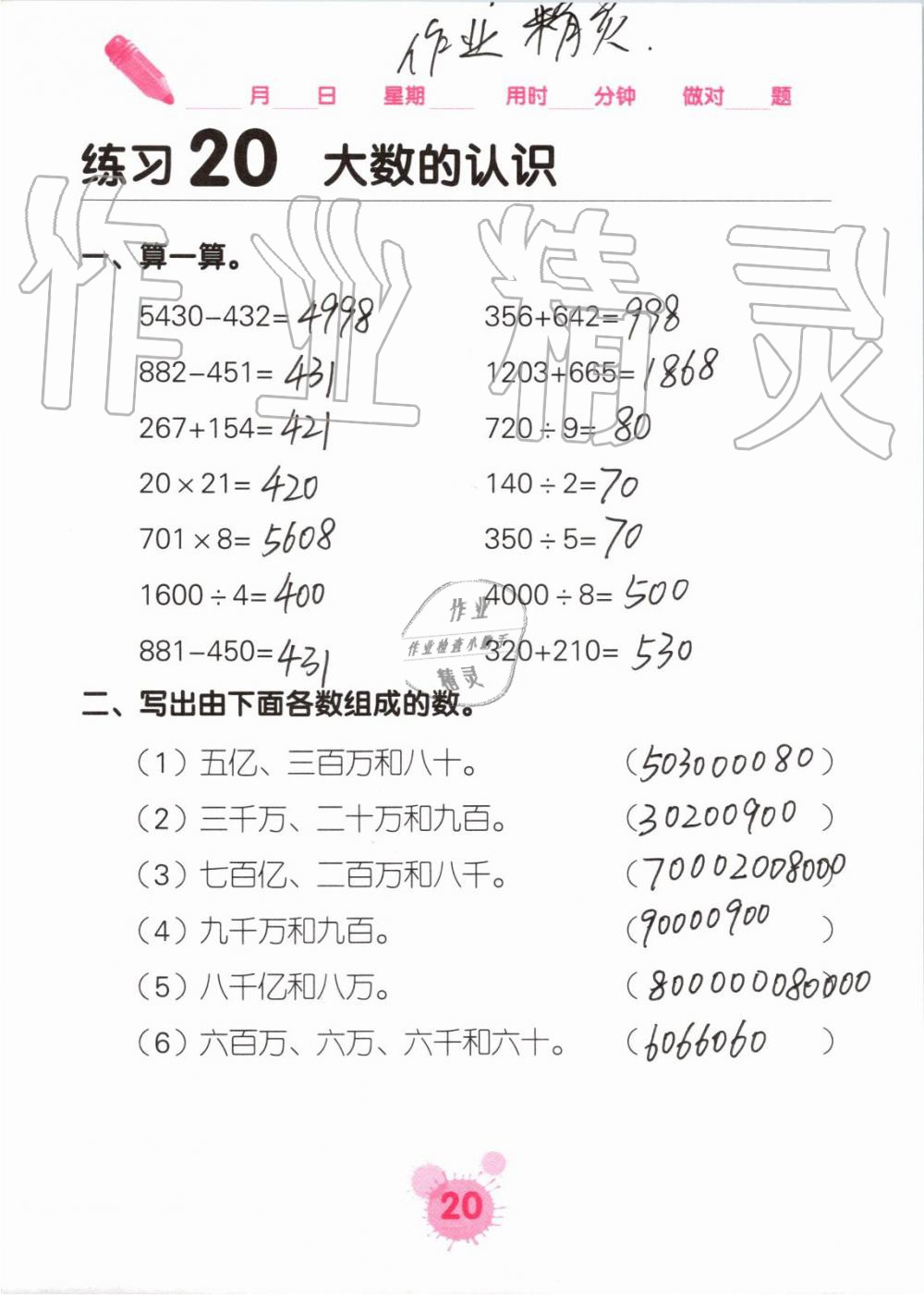 2019年口算天天練口算題卡四年級數學上冊人教版 第20頁