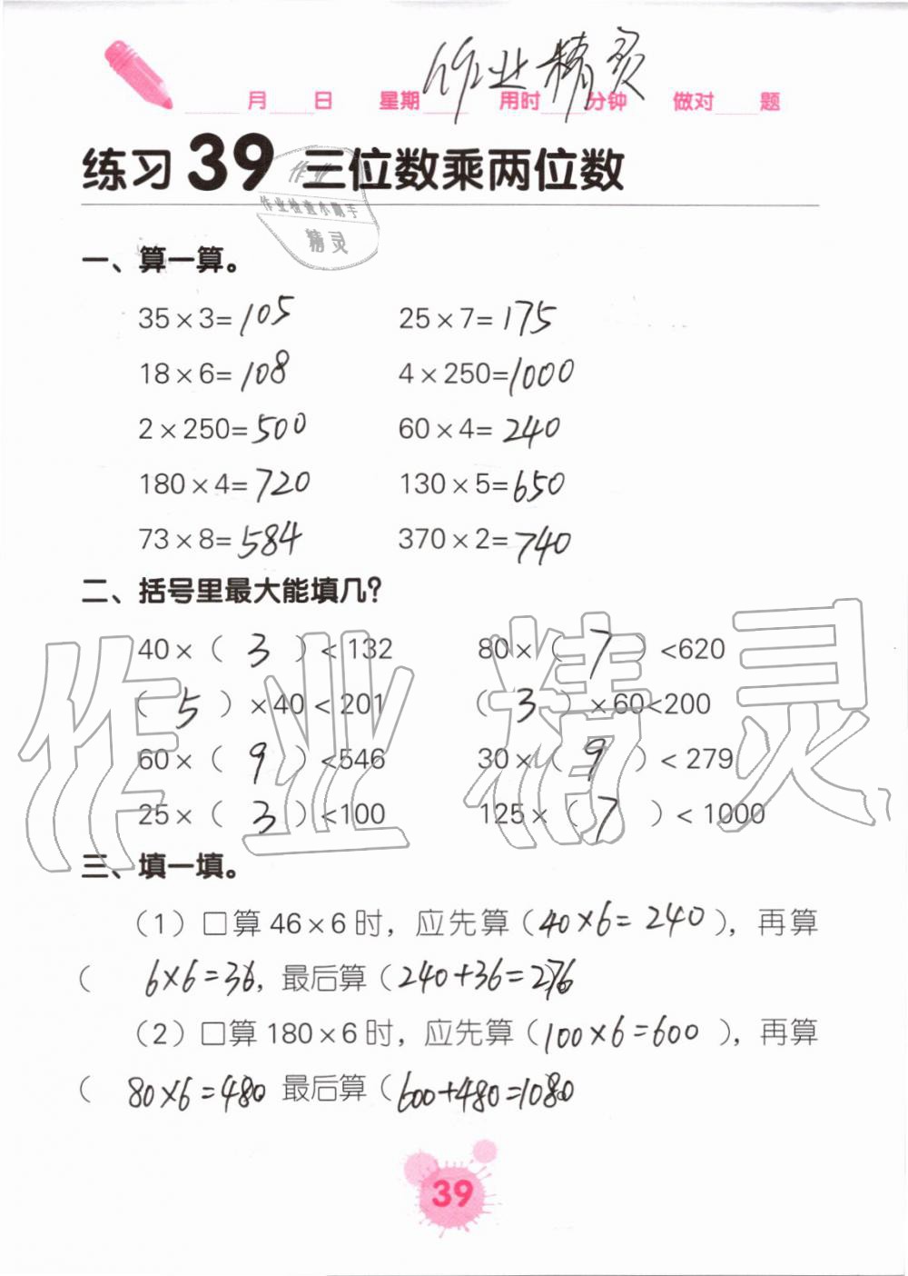 2019年口算天天練口算題卡四年級(jí)數(shù)學(xué)上冊(cè)人教版 第39頁