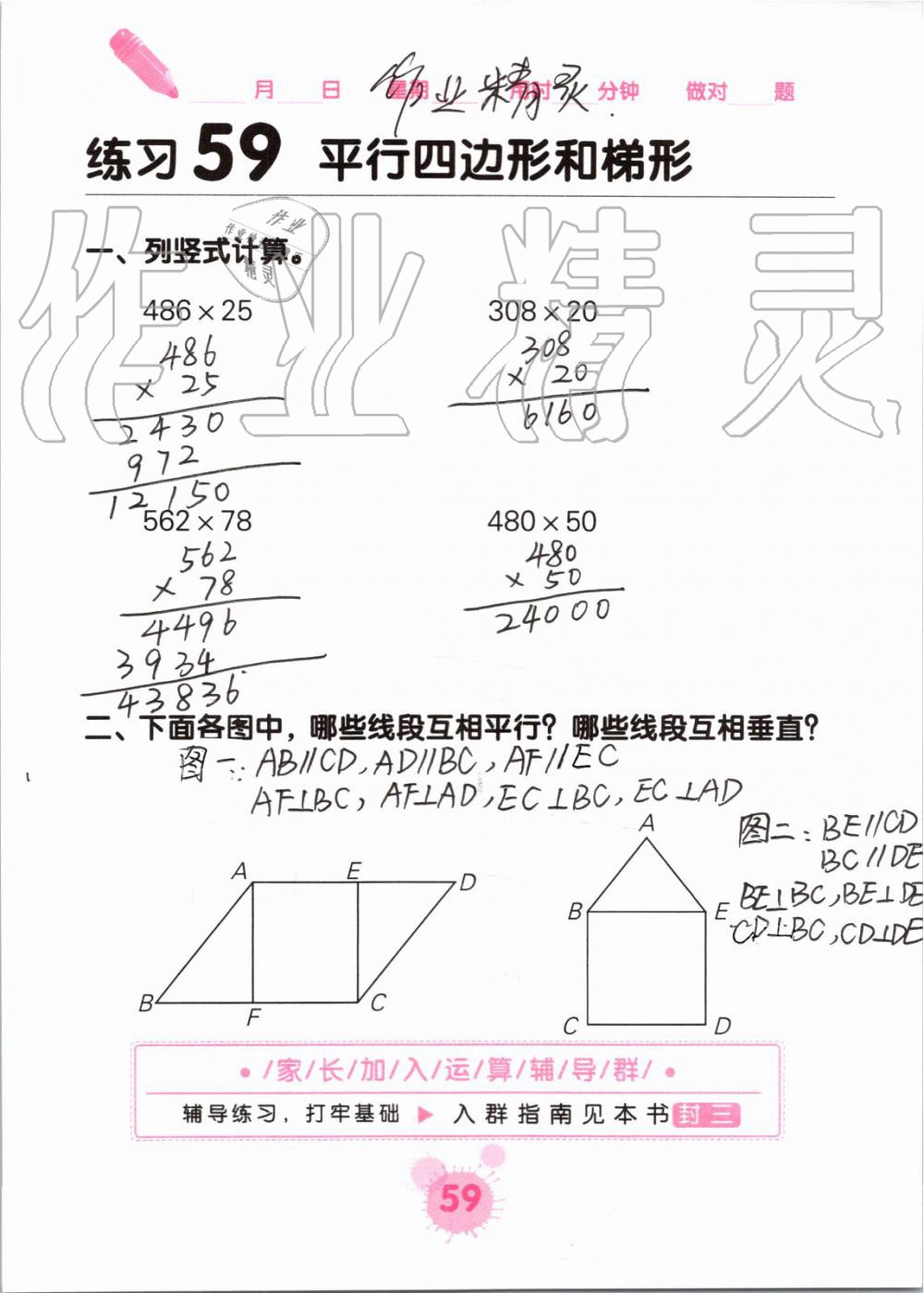 2019年口算天天練口算題卡四年級數(shù)學上冊人教版 第59頁