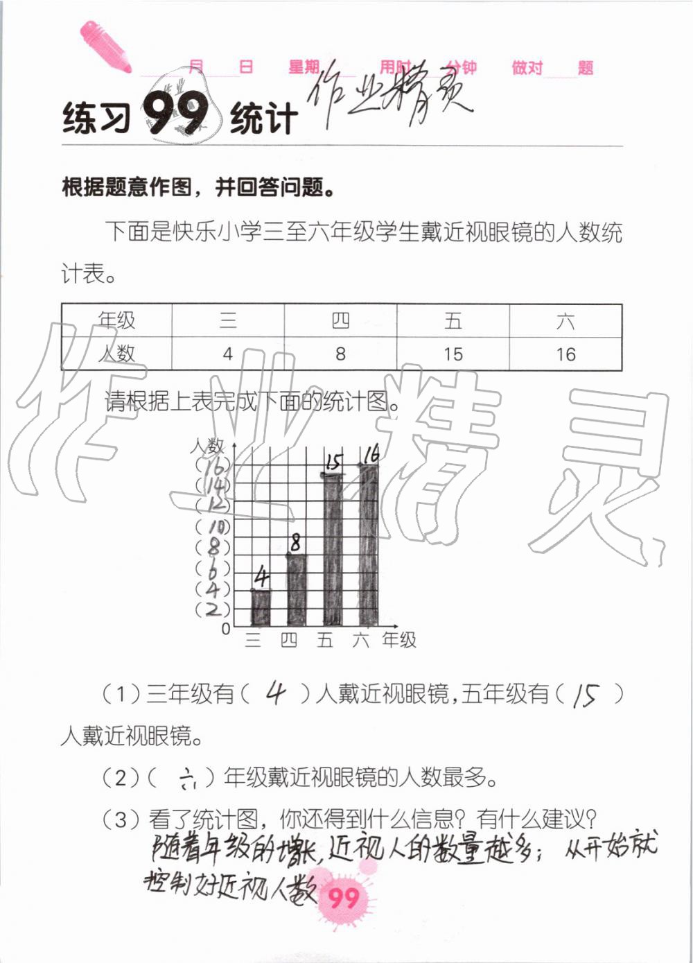 2019年口算天天練口算題卡四年級(jí)數(shù)學(xué)上冊(cè)人教版 第99頁