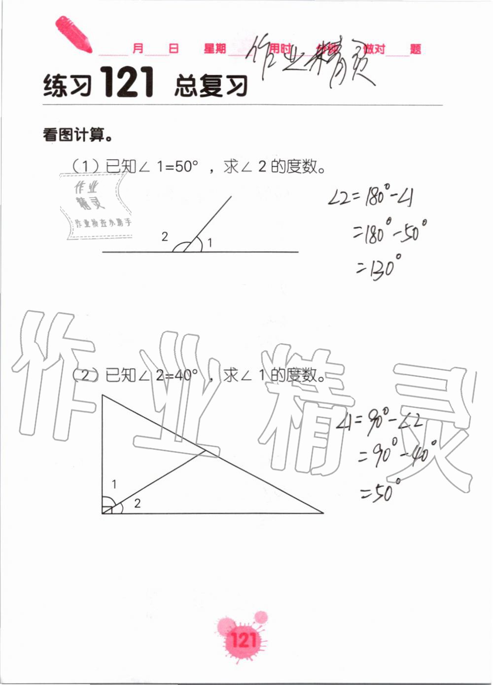 2019年口算天天練口算題卡四年級(jí)數(shù)學(xué)上冊(cè)人教版 第121頁(yè)