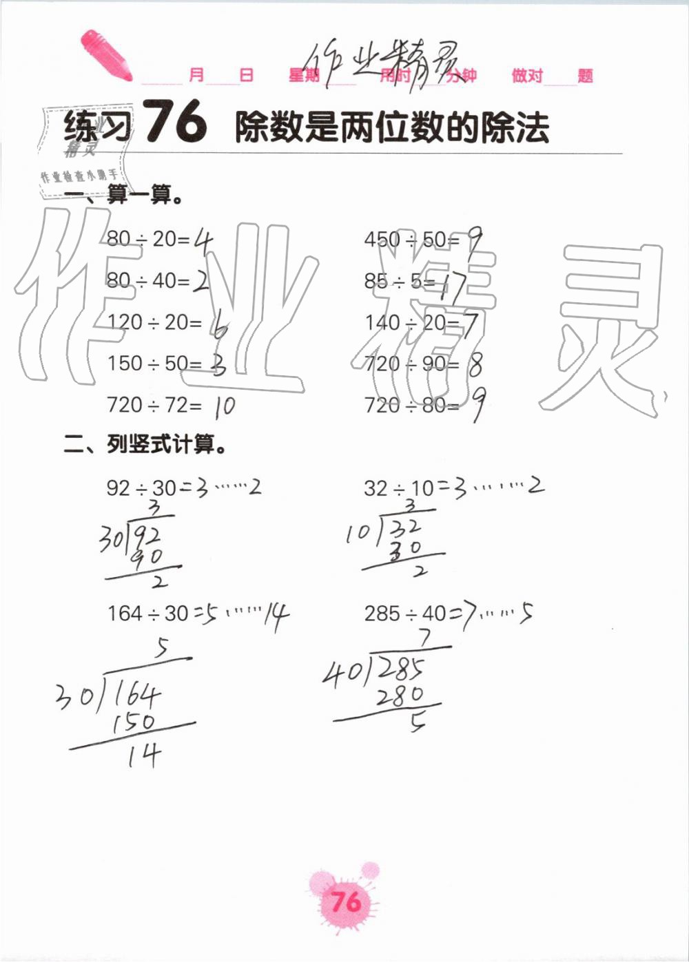 2019年口算天天練口算題卡四年級數學上冊人教版 第76頁