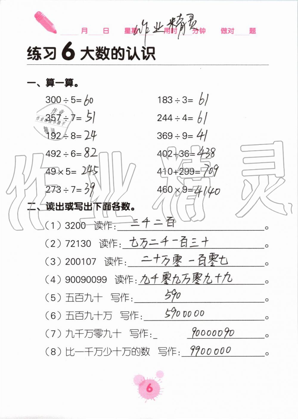 2019年口算天天練口算題卡四年級數(shù)學(xué)上冊人教版 第6頁