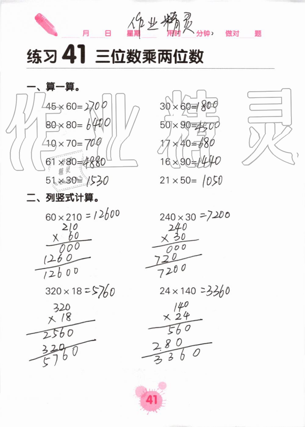 2019年口算天天練口算題卡四年級數(shù)學上冊人教版 第41頁