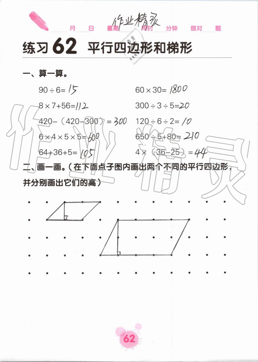 2019年口算天天練口算題卡四年級(jí)數(shù)學(xué)上冊(cè)人教版 第62頁(yè)