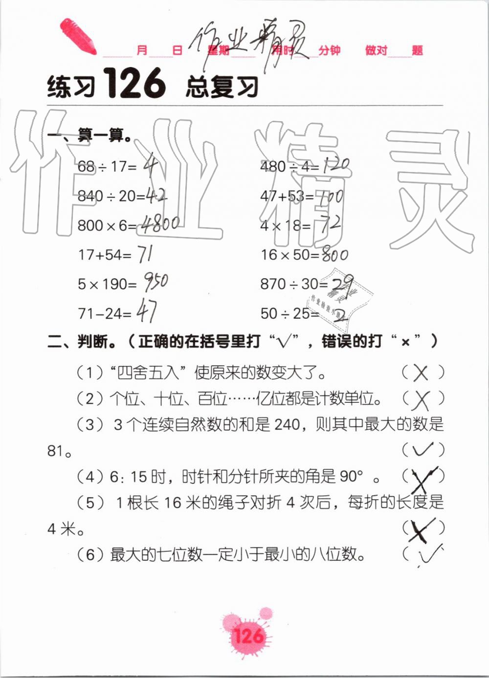 2019年口算天天練口算題卡四年級數(shù)學上冊人教版 第126頁