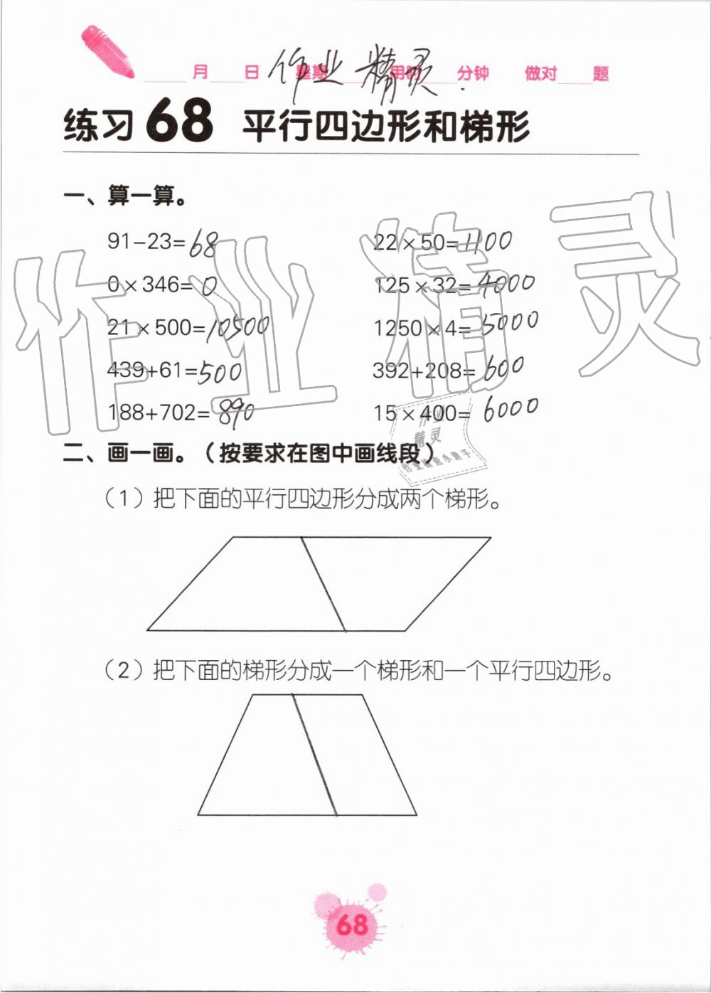 2019年口算天天練口算題卡四年級數(shù)學上冊人教版 第68頁