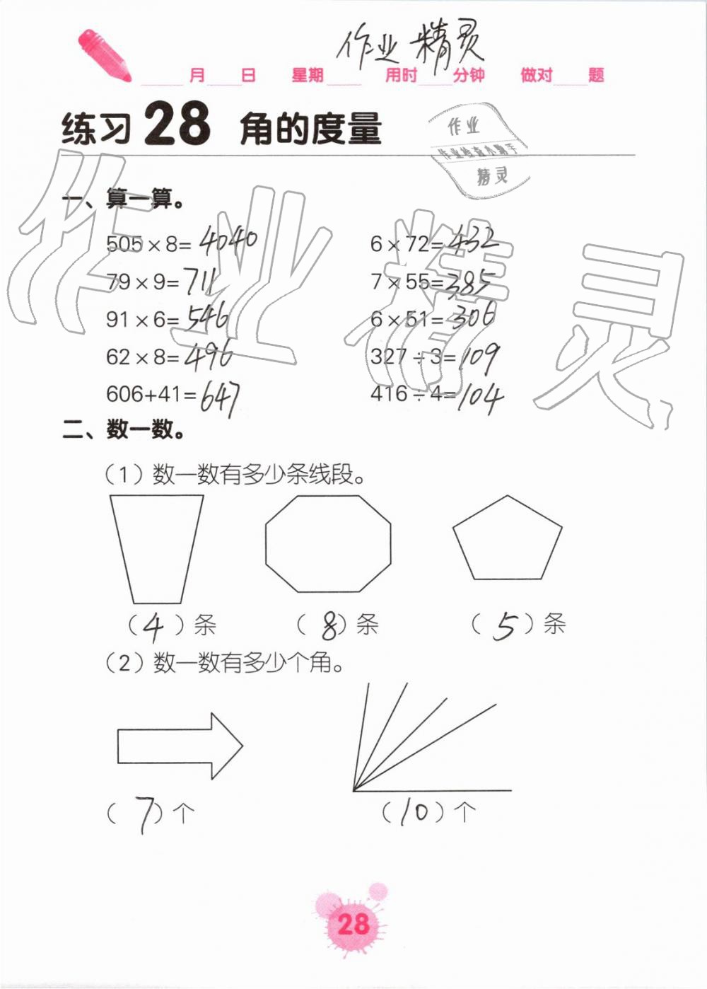 2019年口算天天練口算題卡四年級數(shù)學(xué)上冊人教版 第28頁