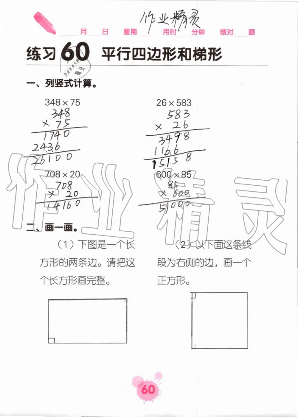 2019年口算天天練口算題卡四年級(jí)數(shù)學(xué)上冊(cè)人教版 第60頁(yè)