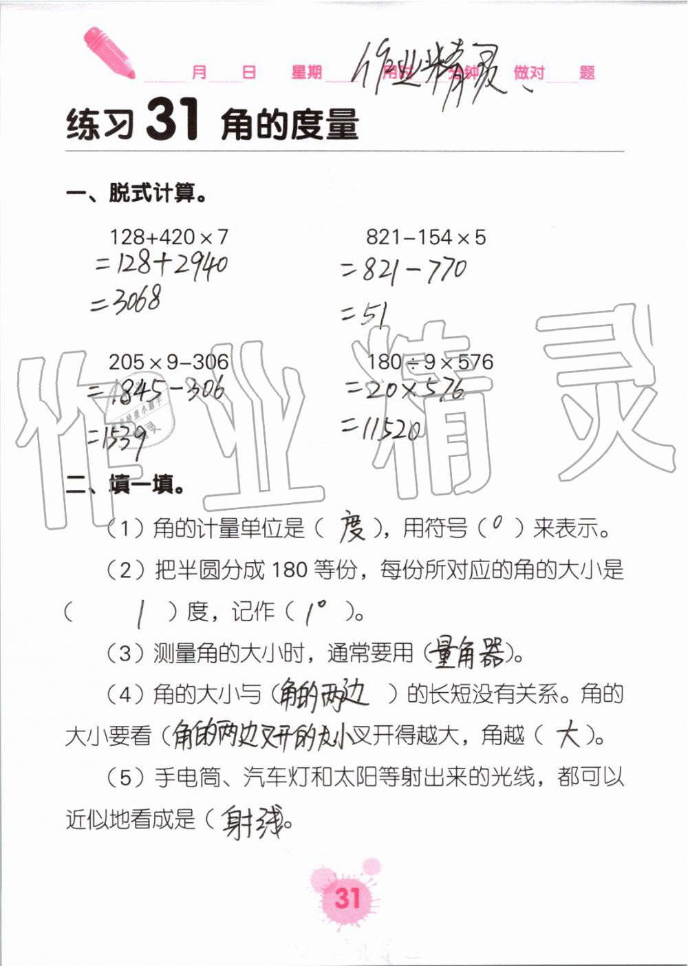 2019年口算天天練口算題卡四年級(jí)數(shù)學(xué)上冊(cè)人教版 第31頁(yè)