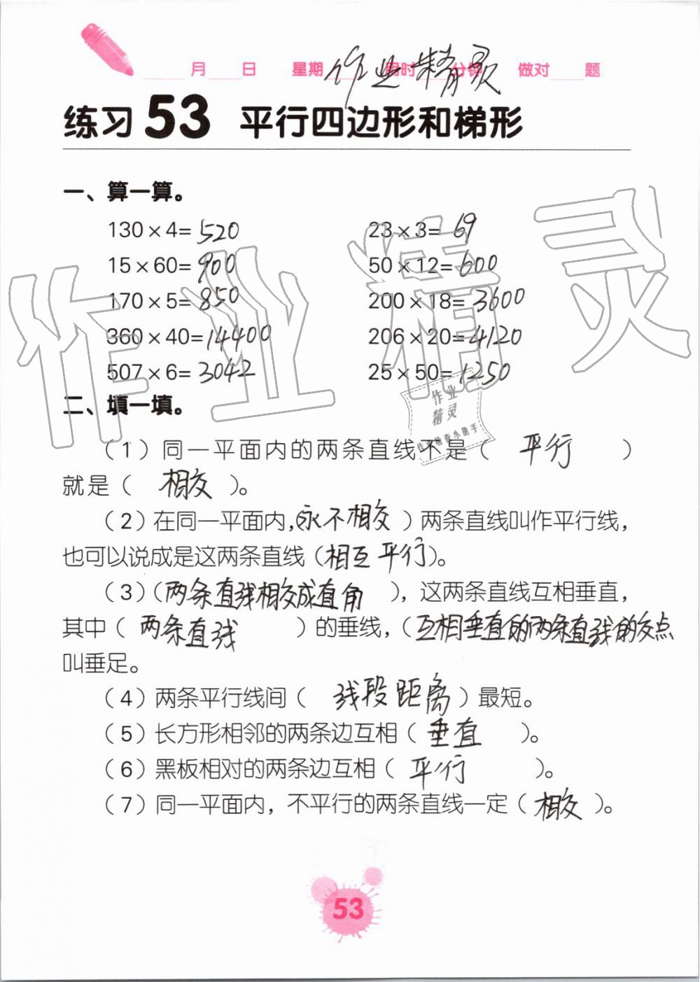 2019年口算天天練口算題卡四年級數(shù)學上冊人教版 第53頁