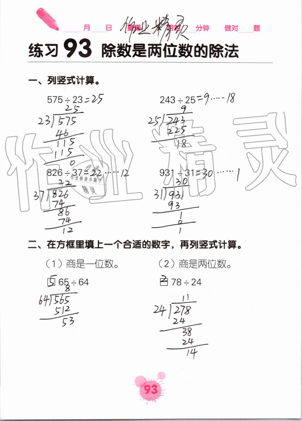 2019年口算天天練口算題卡四年級數(shù)學(xué)上冊人教版 第93頁