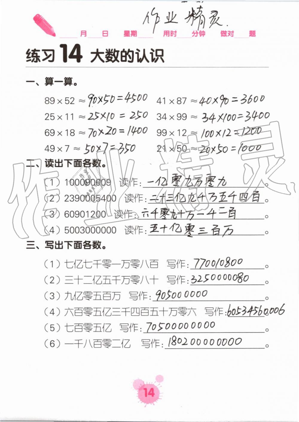 2019年口算天天練口算題卡四年級數學上冊人教版 第14頁