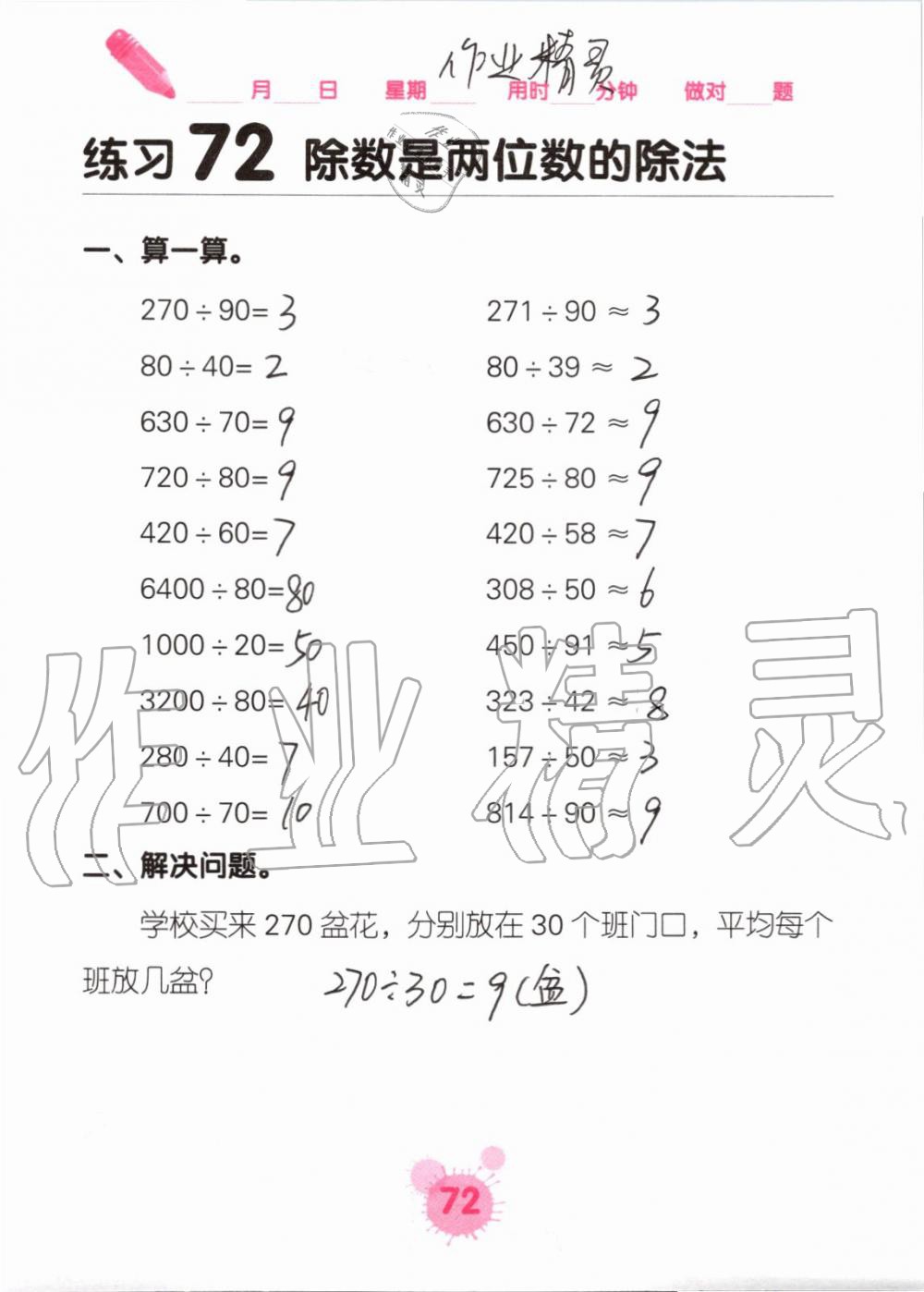 2019年口算天天練口算題卡四年級(jí)數(shù)學(xué)上冊(cè)人教版 第72頁(yè)