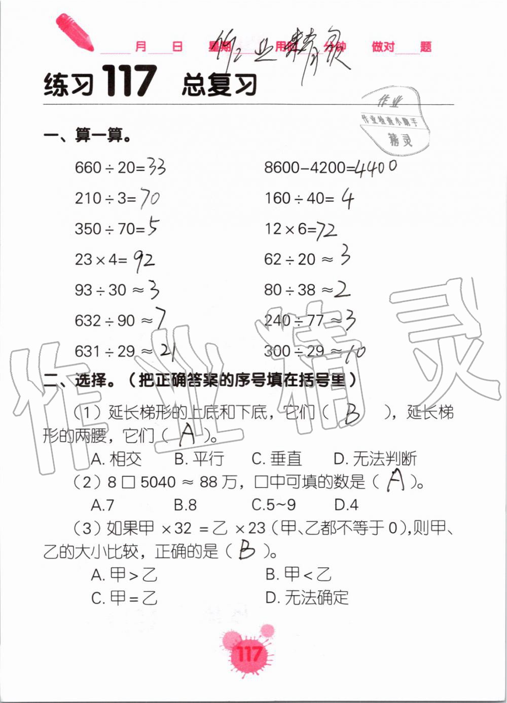 2019年口算天天練口算題卡四年級(jí)數(shù)學(xué)上冊人教版 第117頁