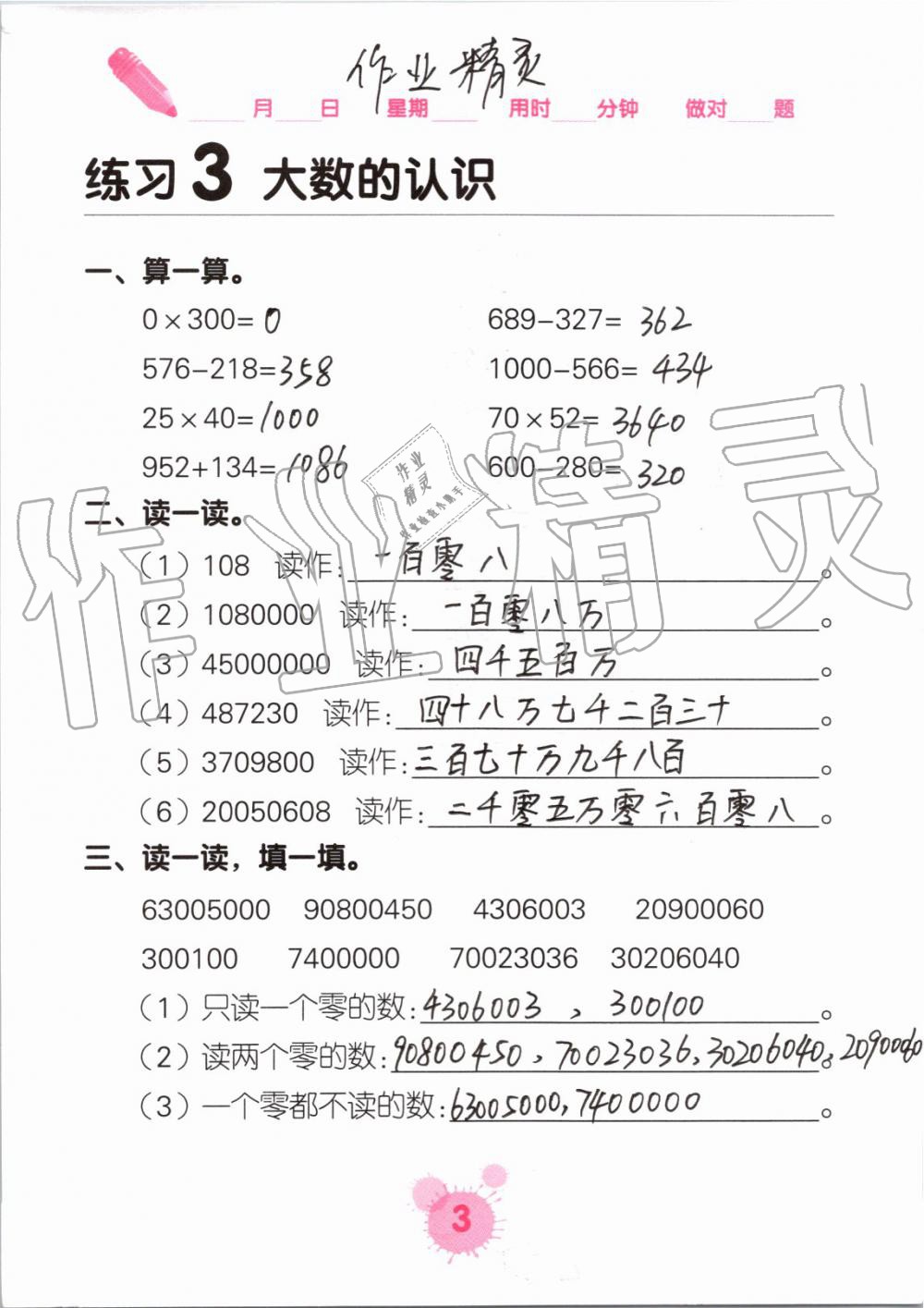 2019年口算天天練口算題卡四年級數(shù)學上冊人教版 第3頁