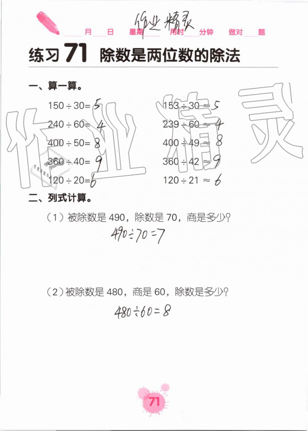 2019年口算天天練口算題卡四年級數(shù)學(xué)上冊人教版 第71頁