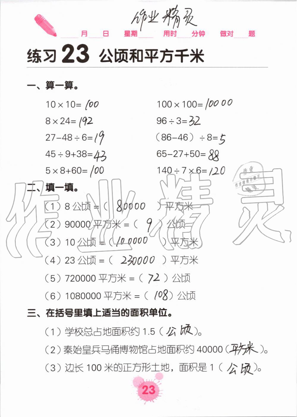 2019年口算天天練口算題卡四年級(jí)數(shù)學(xué)上冊(cè)人教版 第23頁