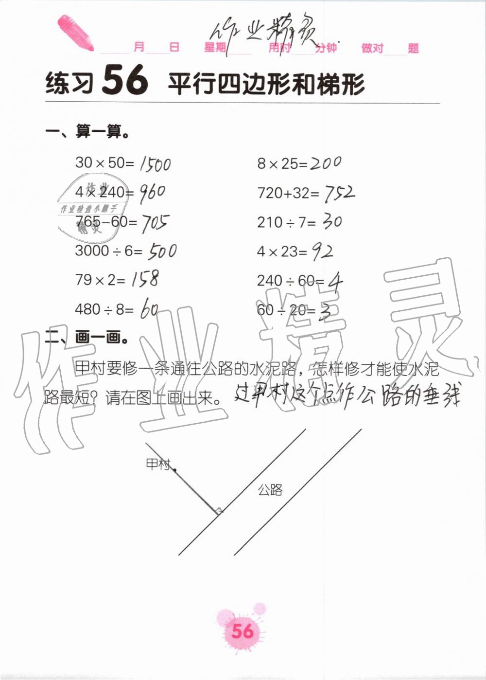 2019年口算天天練口算題卡四年級(jí)數(shù)學(xué)上冊(cè)人教版 第56頁