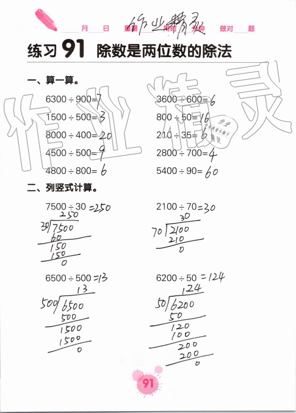 2019年口算天天練口算題卡四年級數(shù)學(xué)上冊人教版 第91頁