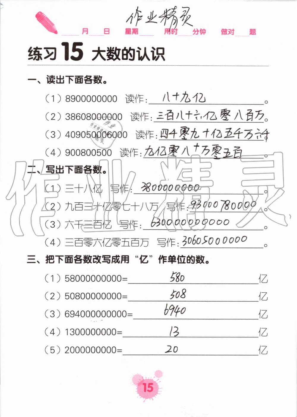 2019年口算天天練口算題卡四年級數(shù)學(xué)上冊人教版 第15頁