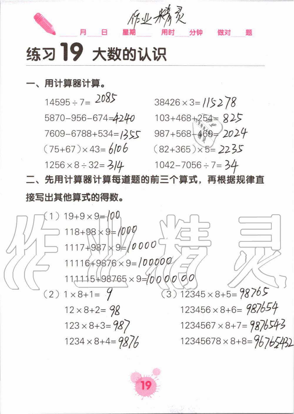 2019年口算天天練口算題卡四年級(jí)數(shù)學(xué)上冊(cè)人教版 第19頁