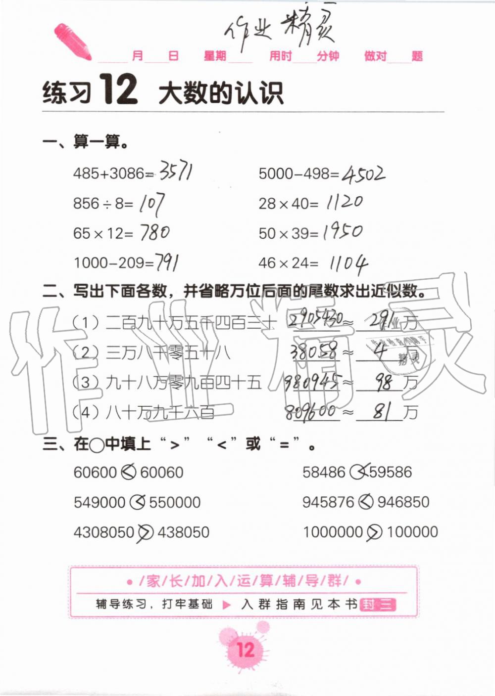 2019年口算天天練口算題卡四年級(jí)數(shù)學(xué)上冊(cè)人教版 第12頁(yè)