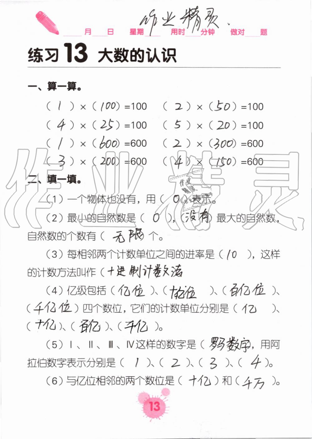 2019年口算天天練口算題卡四年級數(shù)學(xué)上冊人教版 第13頁