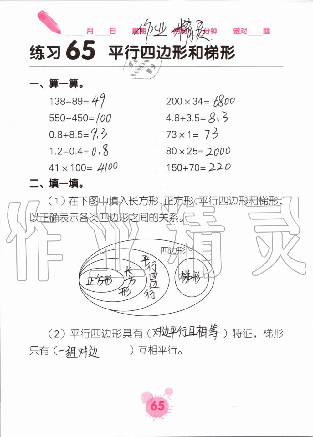 2019年口算天天練口算題卡四年級數(shù)學(xué)上冊人教版 第65頁