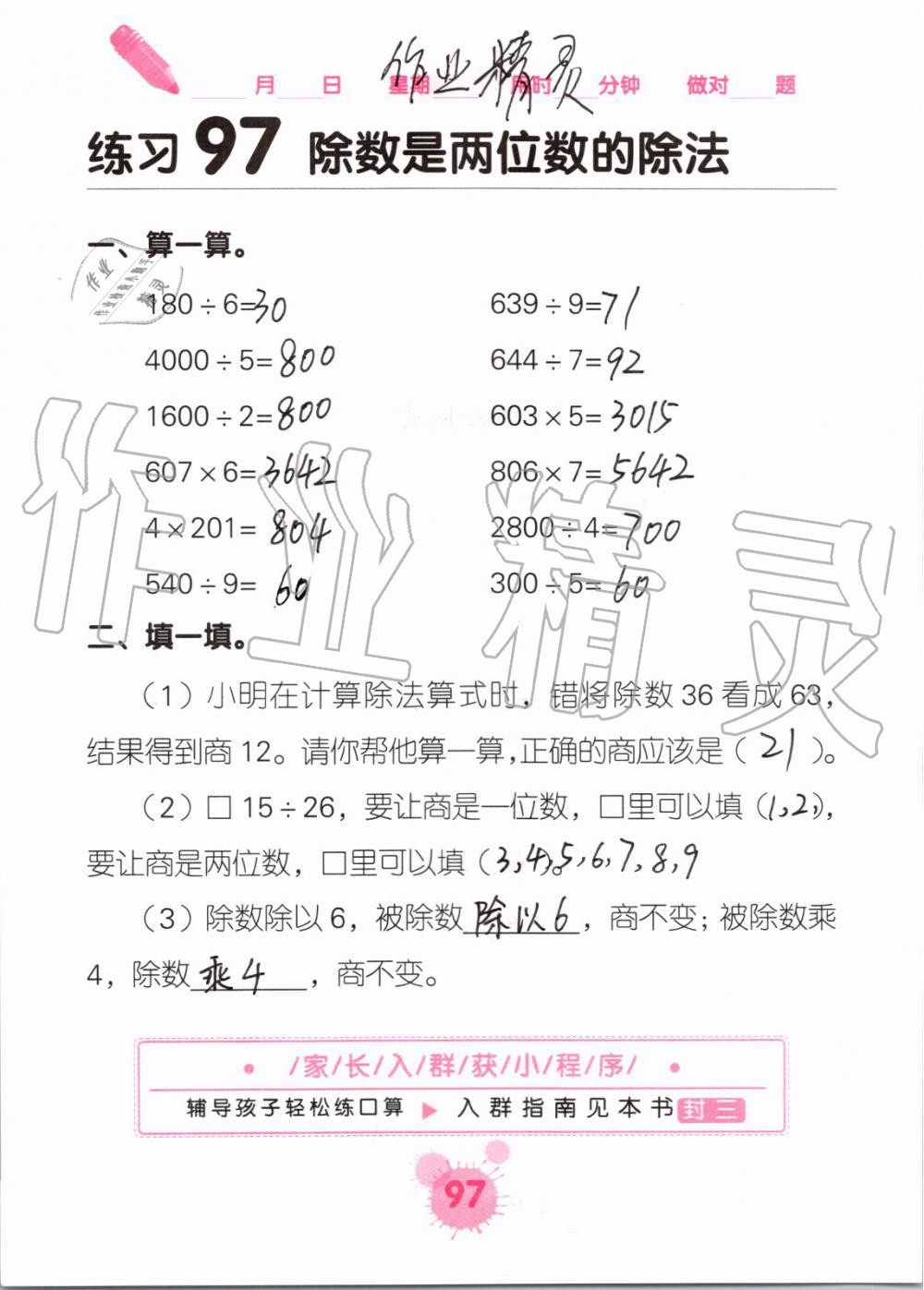 2019年口算天天練口算題卡四年級數(shù)學(xué)上冊人教版 第97頁