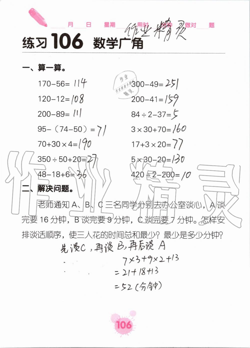 2019年口算天天練口算題卡四年級(jí)數(shù)學(xué)上冊(cè)人教版 第106頁(yè)