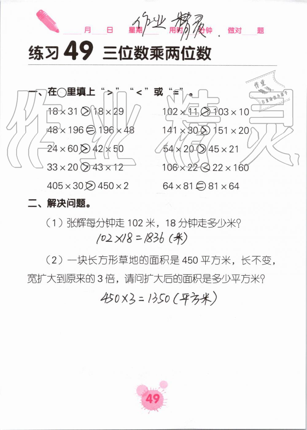 2019年口算天天練口算題卡四年級數(shù)學(xué)上冊人教版 第49頁