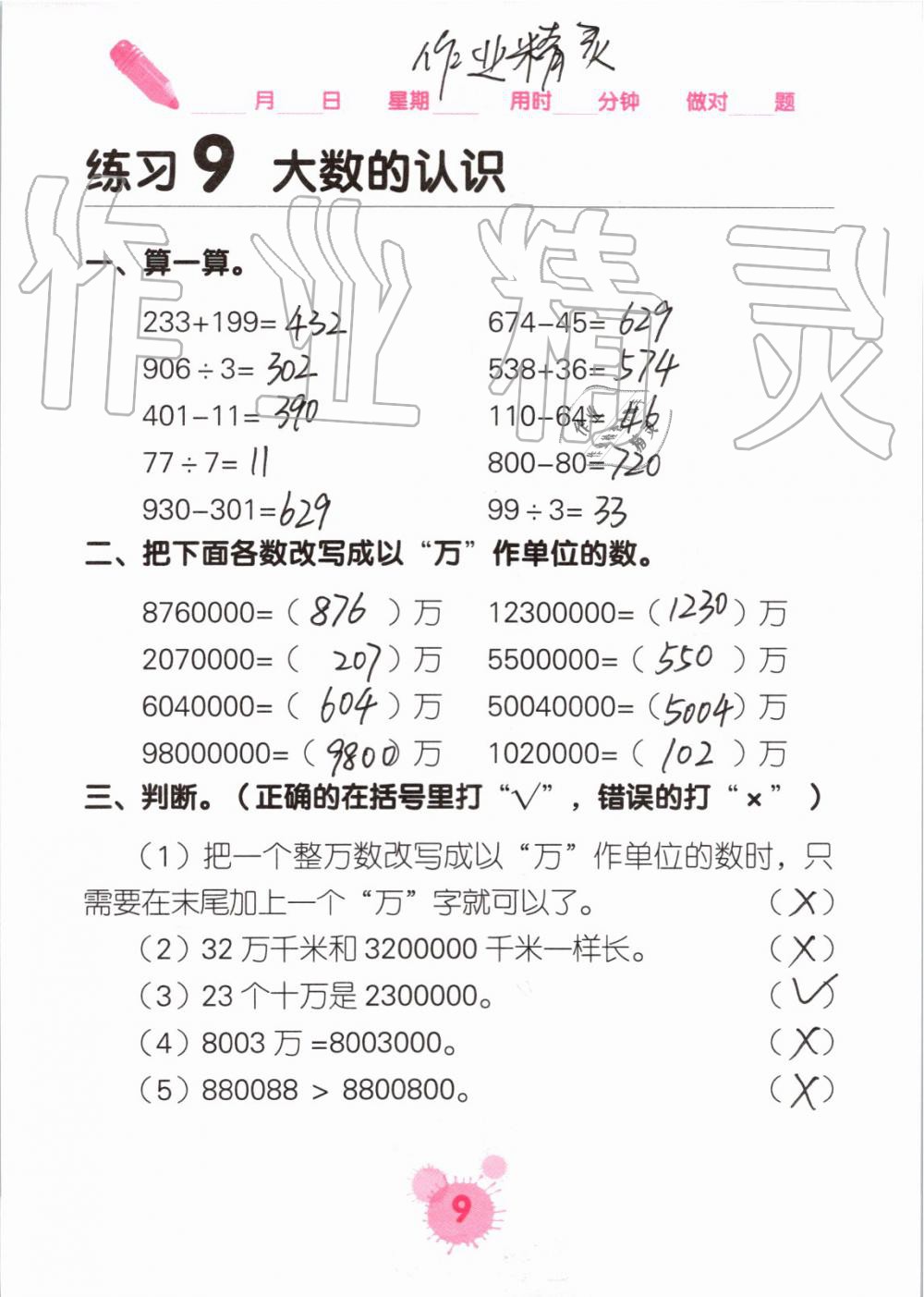 2019年口算天天練口算題卡四年級數(shù)學(xué)上冊人教版 第9頁