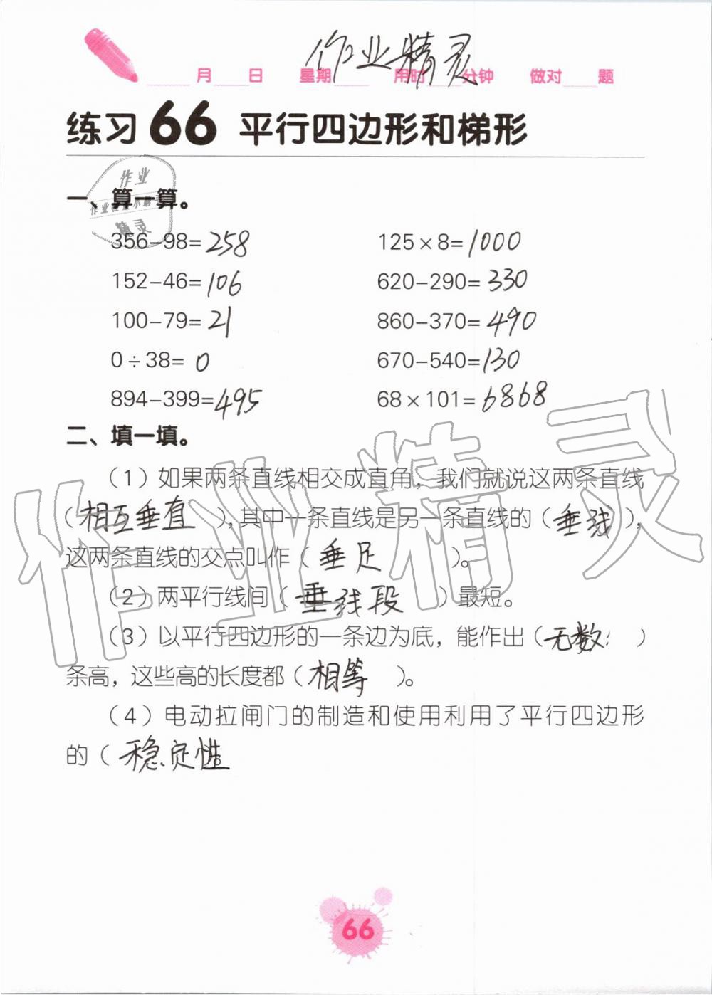 2019年口算天天練口算題卡四年級數(shù)學(xué)上冊人教版 第66頁