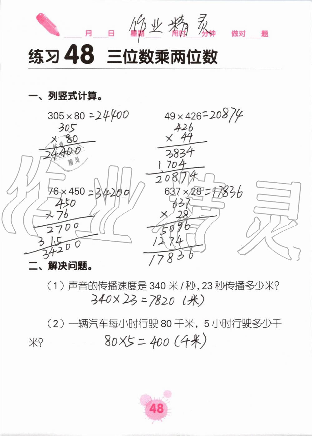 2019年口算天天練口算題卡四年級(jí)數(shù)學(xué)上冊(cè)人教版 第48頁(yè)