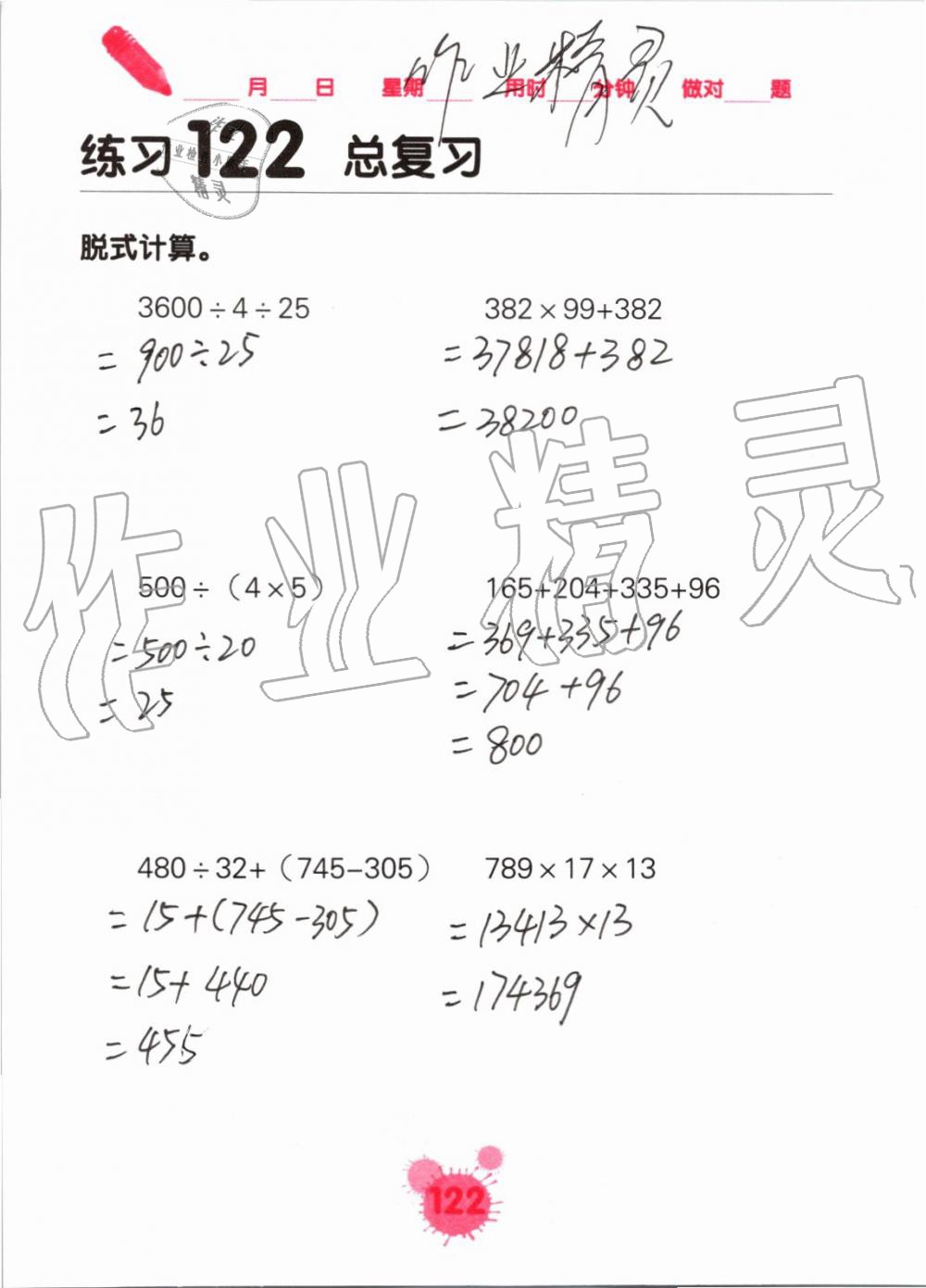 2019年口算天天練口算題卡四年級(jí)數(shù)學(xué)上冊(cè)人教版 第122頁(yè)