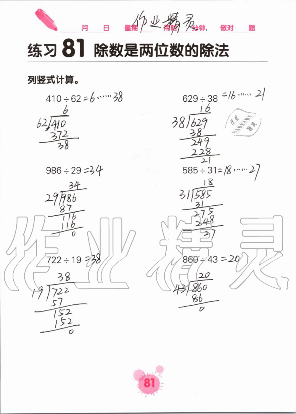 2019年口算天天練口算題卡四年級(jí)數(shù)學(xué)上冊(cè)人教版 第81頁(yè)