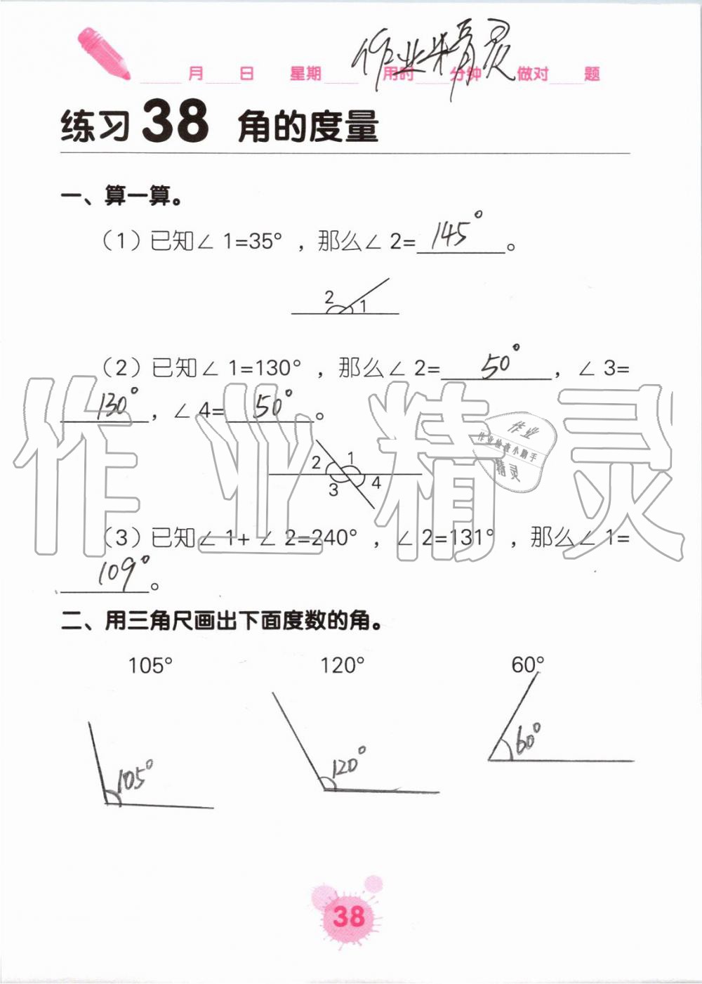 2019年口算天天練口算題卡四年級數(shù)學(xué)上冊人教版 第38頁