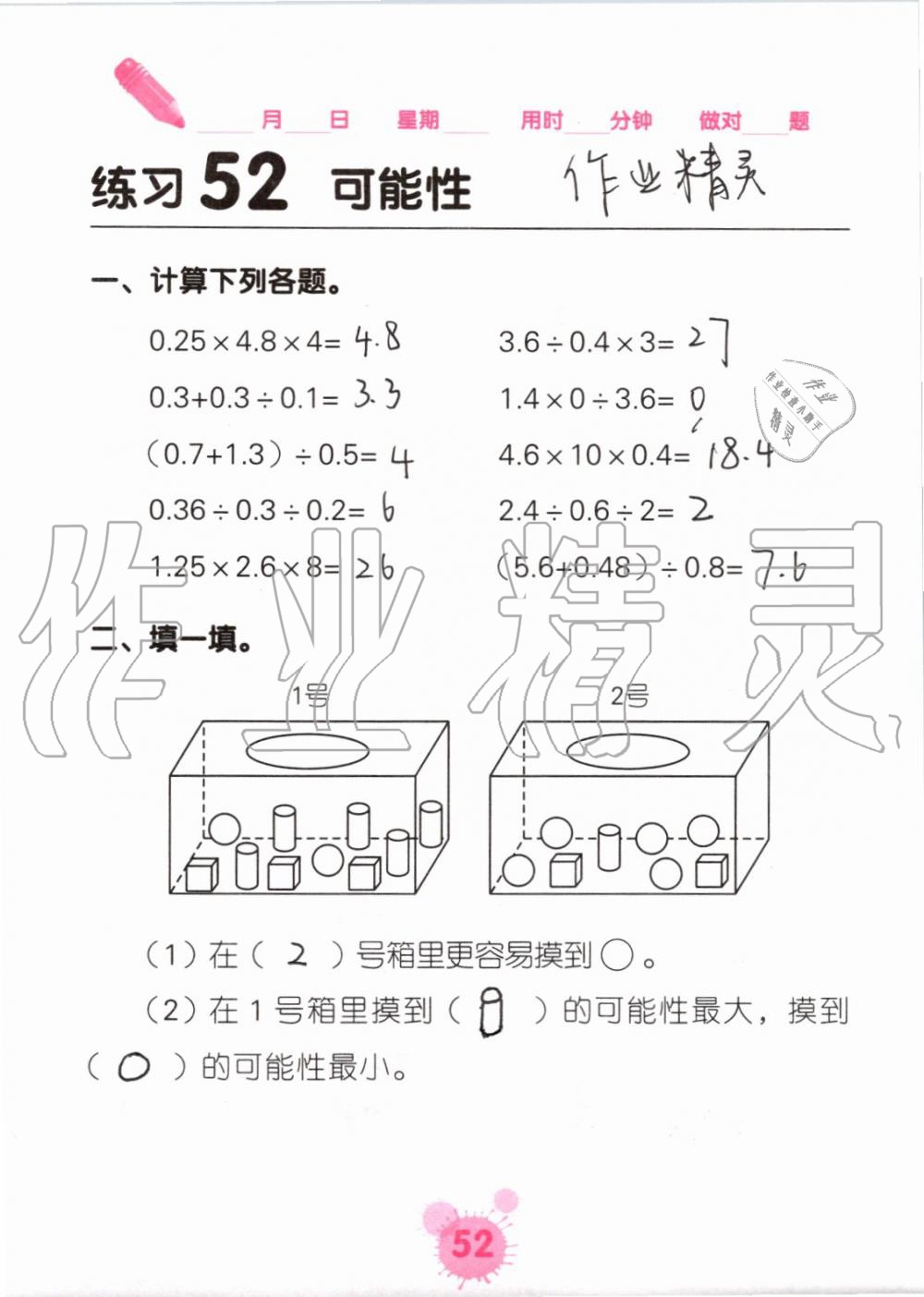 2019年口算天天練口算題卡五年級數(shù)學(xué)上冊人教版 第52頁