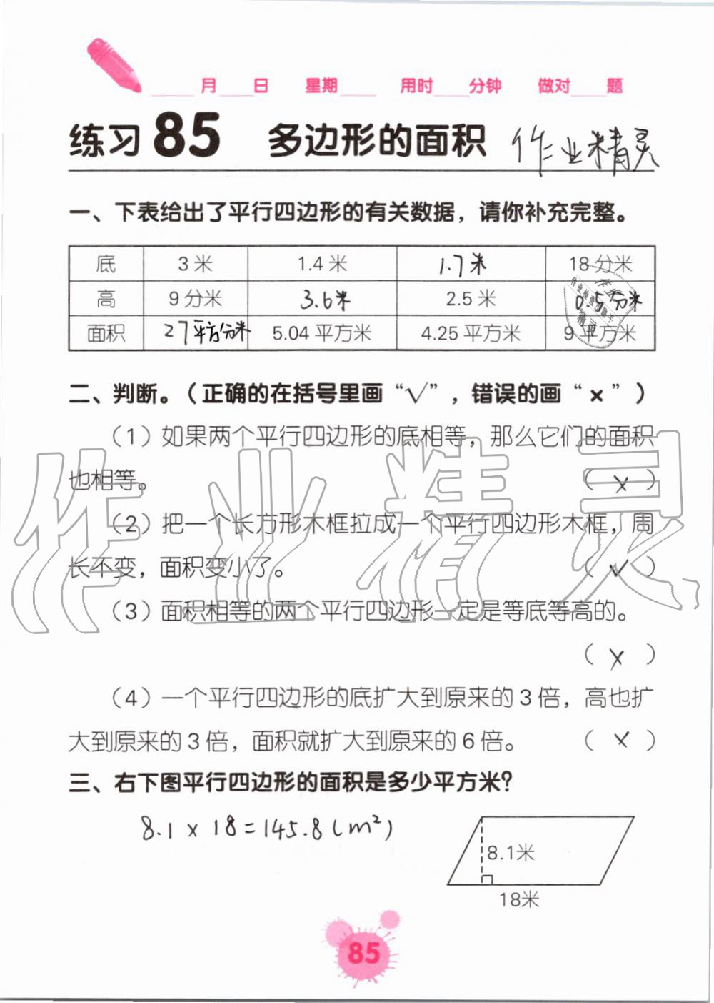 2019年口算天天練口算題卡五年級數(shù)學上冊人教版 第85頁