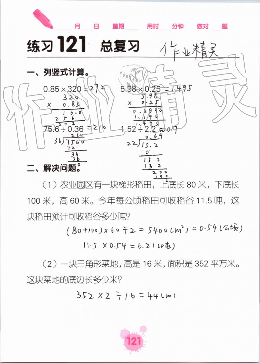 2019年口算天天練口算題卡五年級數(shù)學(xué)上冊人教版 第121頁