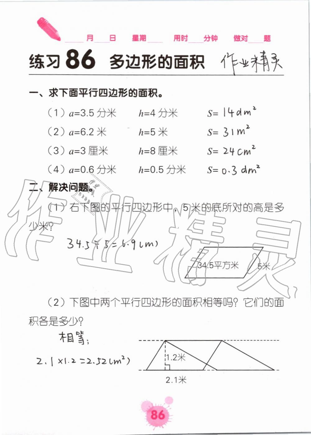 2019年口算天天練口算題卡五年級數(shù)學(xué)上冊人教版 第86頁