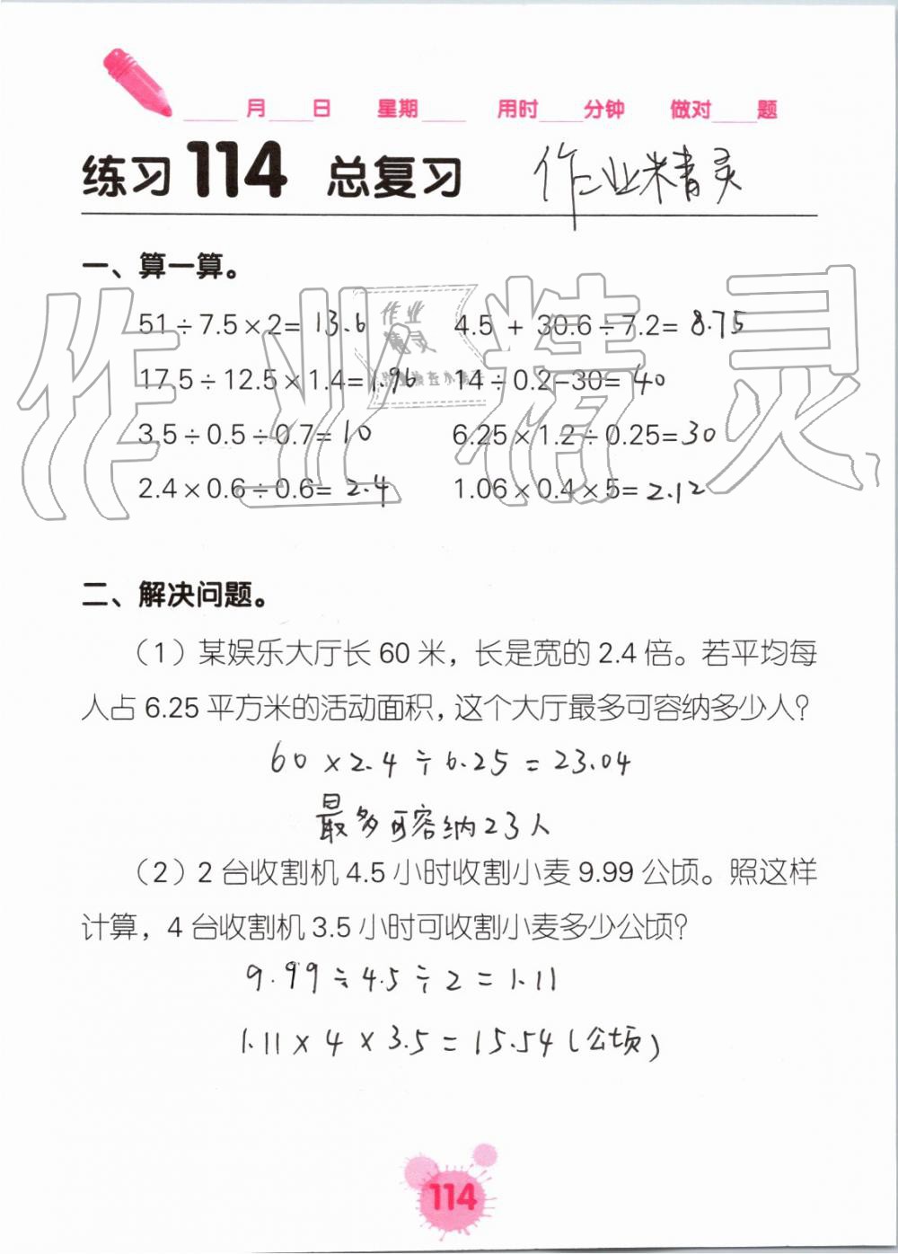 2019年口算天天練口算題卡五年級(jí)數(shù)學(xué)上冊人教版 第114頁