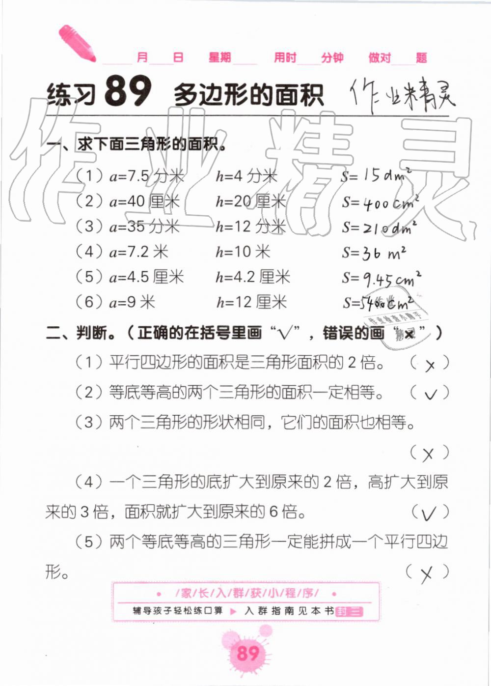 2019年口算天天練口算題卡五年級(jí)數(shù)學(xué)上冊(cè)人教版 第89頁(yè)