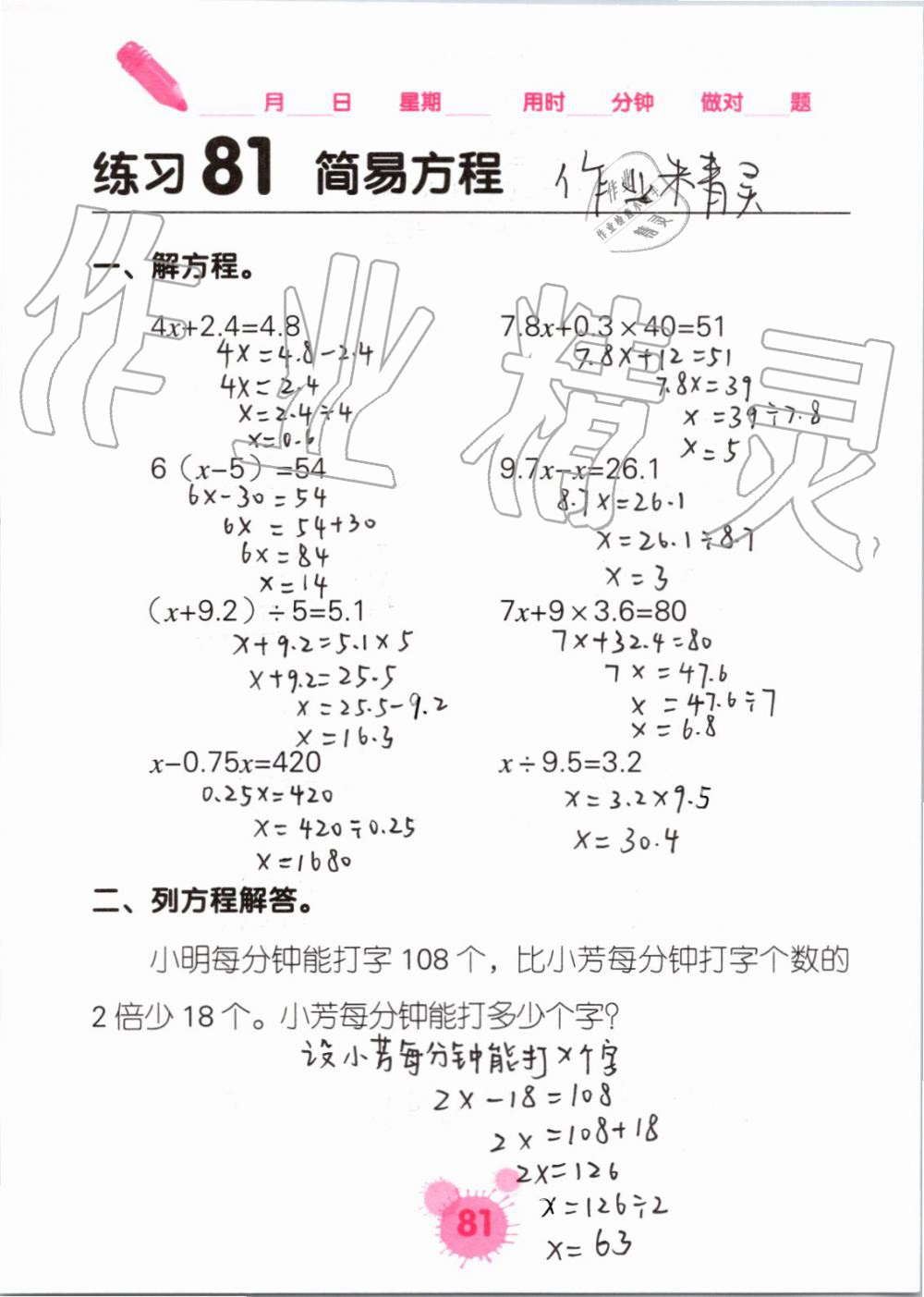 2019年口算天天練口算題卡五年級數(shù)學(xué)上冊人教版 第81頁