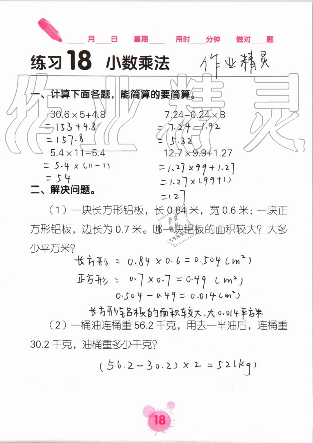 2019年口算天天練口算題卡五年級數(shù)學(xué)上冊人教版 第18頁