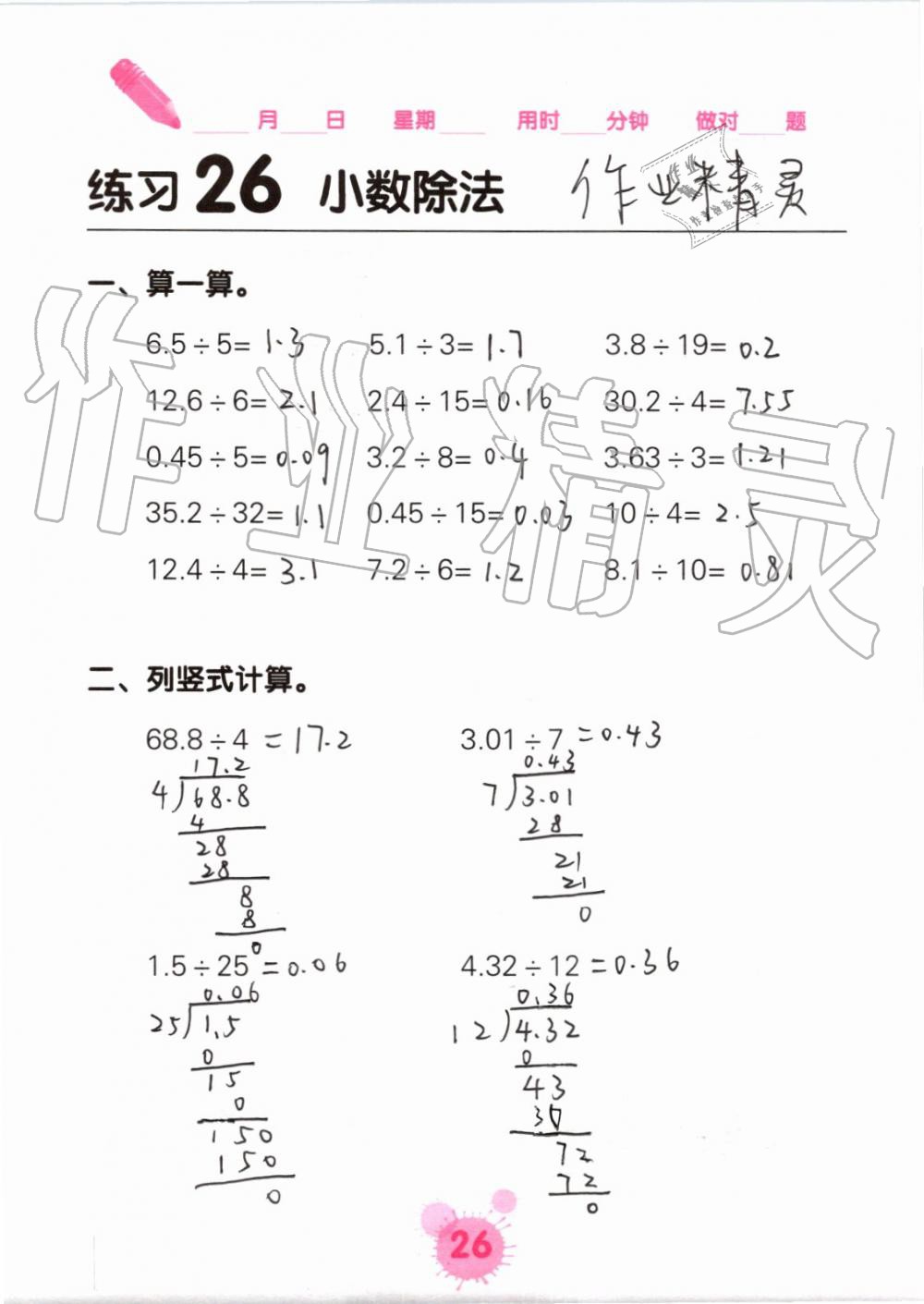 2019年口算天天練口算題卡五年級數(shù)學(xué)上冊人教版 第26頁