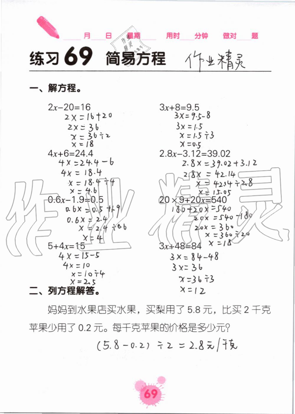 2019年口算天天練口算題卡五年級(jí)數(shù)學(xué)上冊(cè)人教版 第69頁(yè)