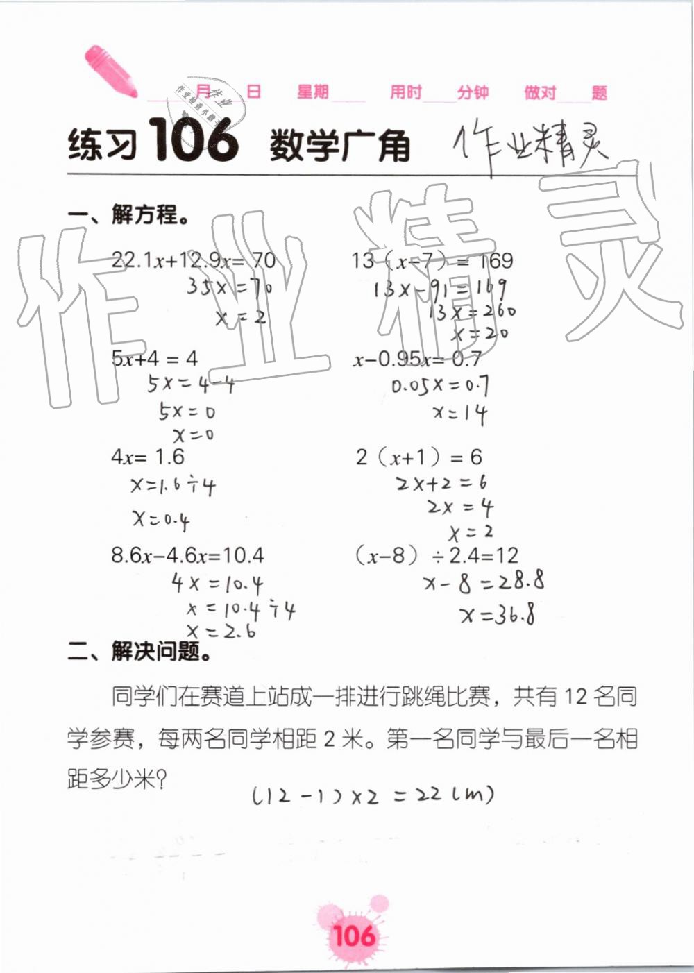 2019年口算天天練口算題卡五年級數(shù)學(xué)上冊人教版 第106頁